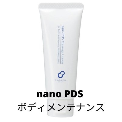 【当店のケア商品部門NO1】nano PDS ボヂィーメンテナンスクリーム nanoPDS※技術+間葉系幹細胞培養上清配合。