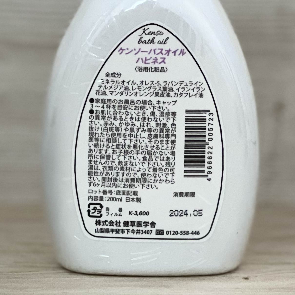 市場 バスオイル モルファン 200ml 浴用化粧品 ケンソー KENSO オレンジ マンダリン イランイラン 入浴剤 乳化剤 精油 アロマテラピー  健草医学舎 植物由来