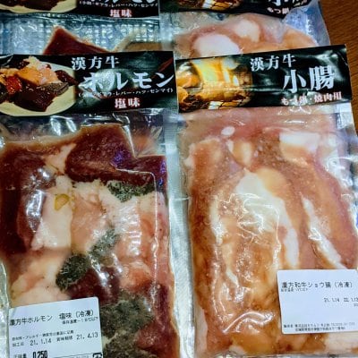 漢方牛ホルモン(冷凍)★小腸×2袋&ミックス焼肉用×2袋★ 総重量1㎏ 🌈ご注文順にお送りいたします🌈