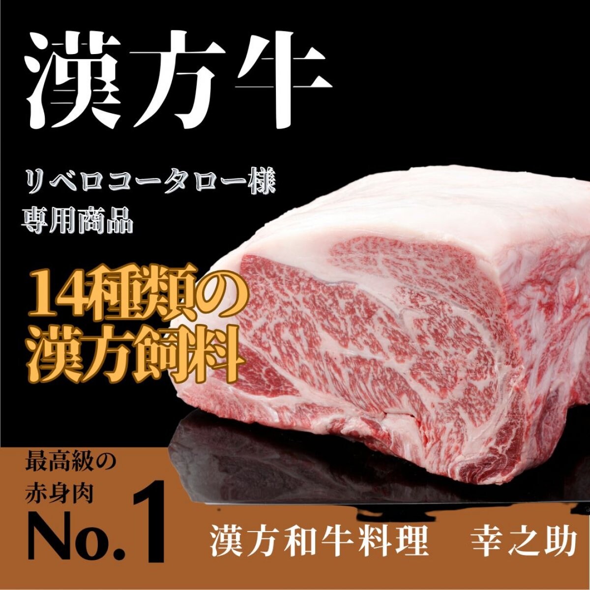 リベロコータロー様専用　漢方和牛ネック　14.7kg　冷凍