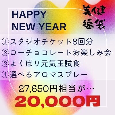 【美健福袋2022】スタジオレッスンチケット８回セット