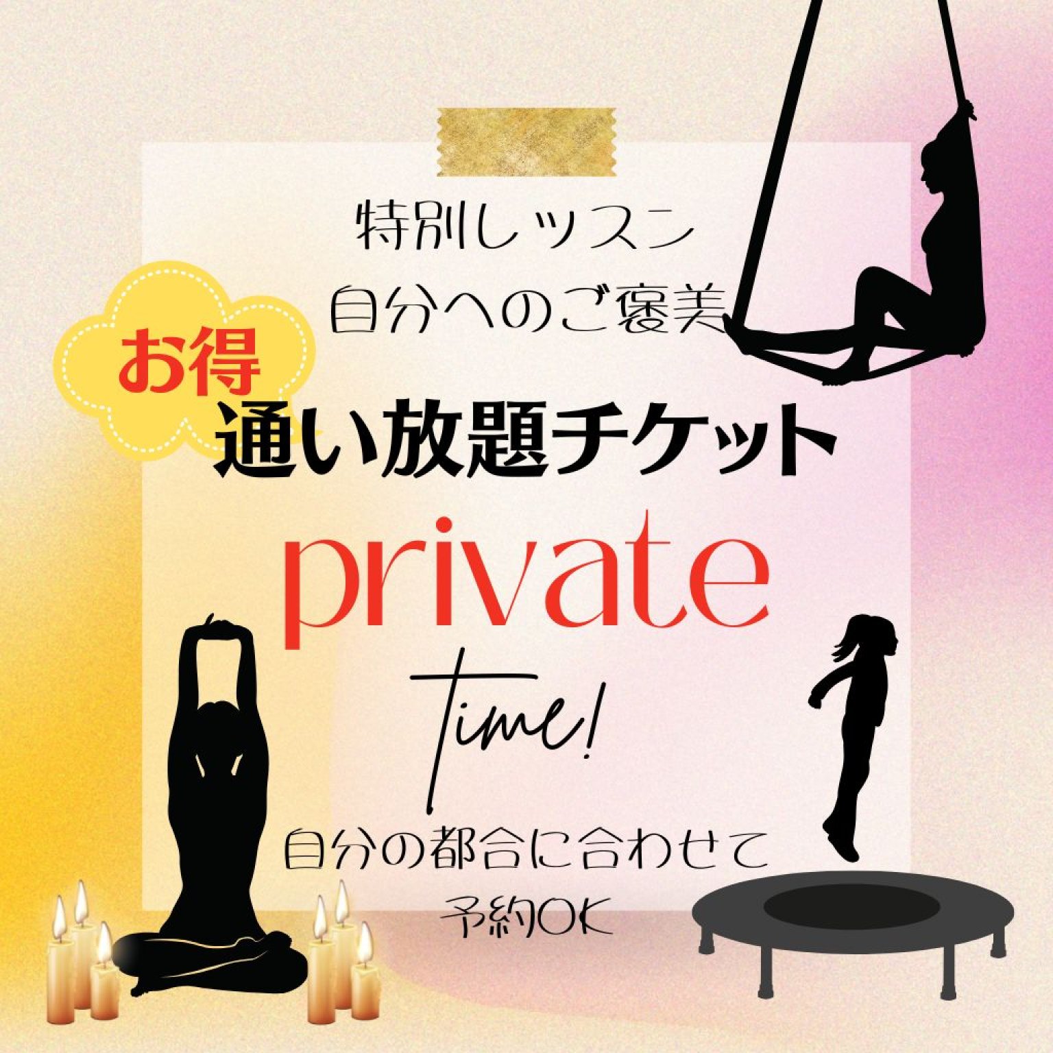 【M様専用】通い放題チケット