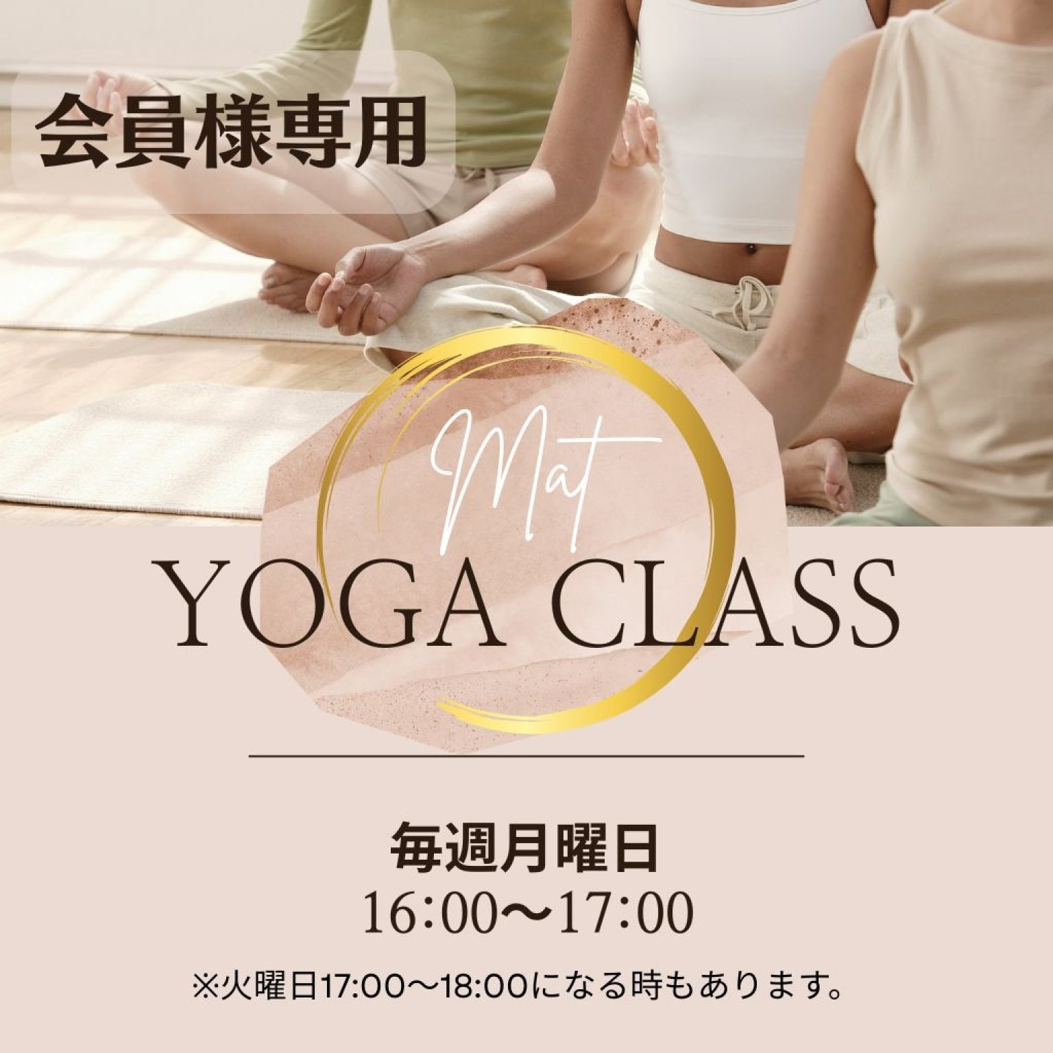 【会員様専用】サークルヨガ