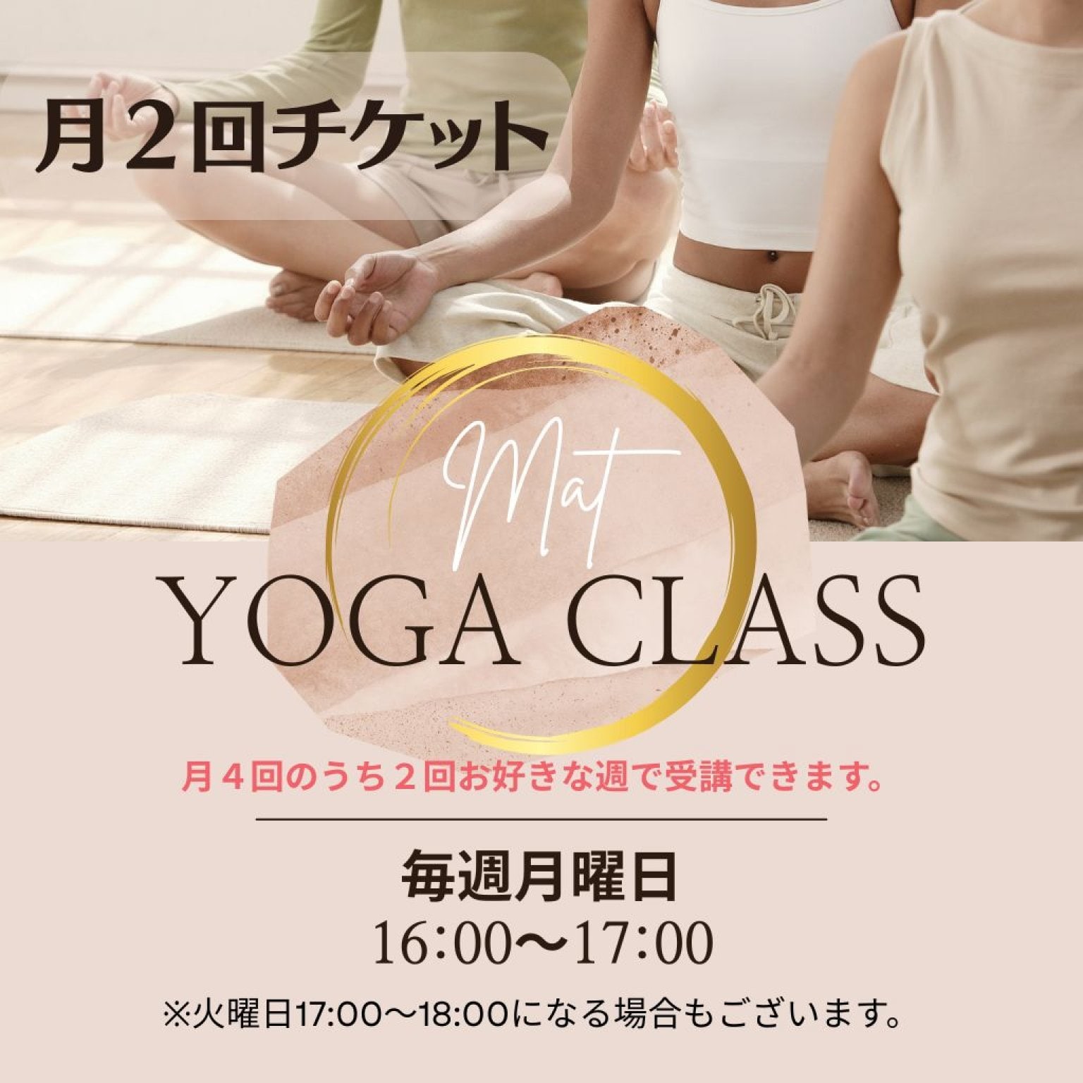 【会員様専用】月２回サークルヨガ