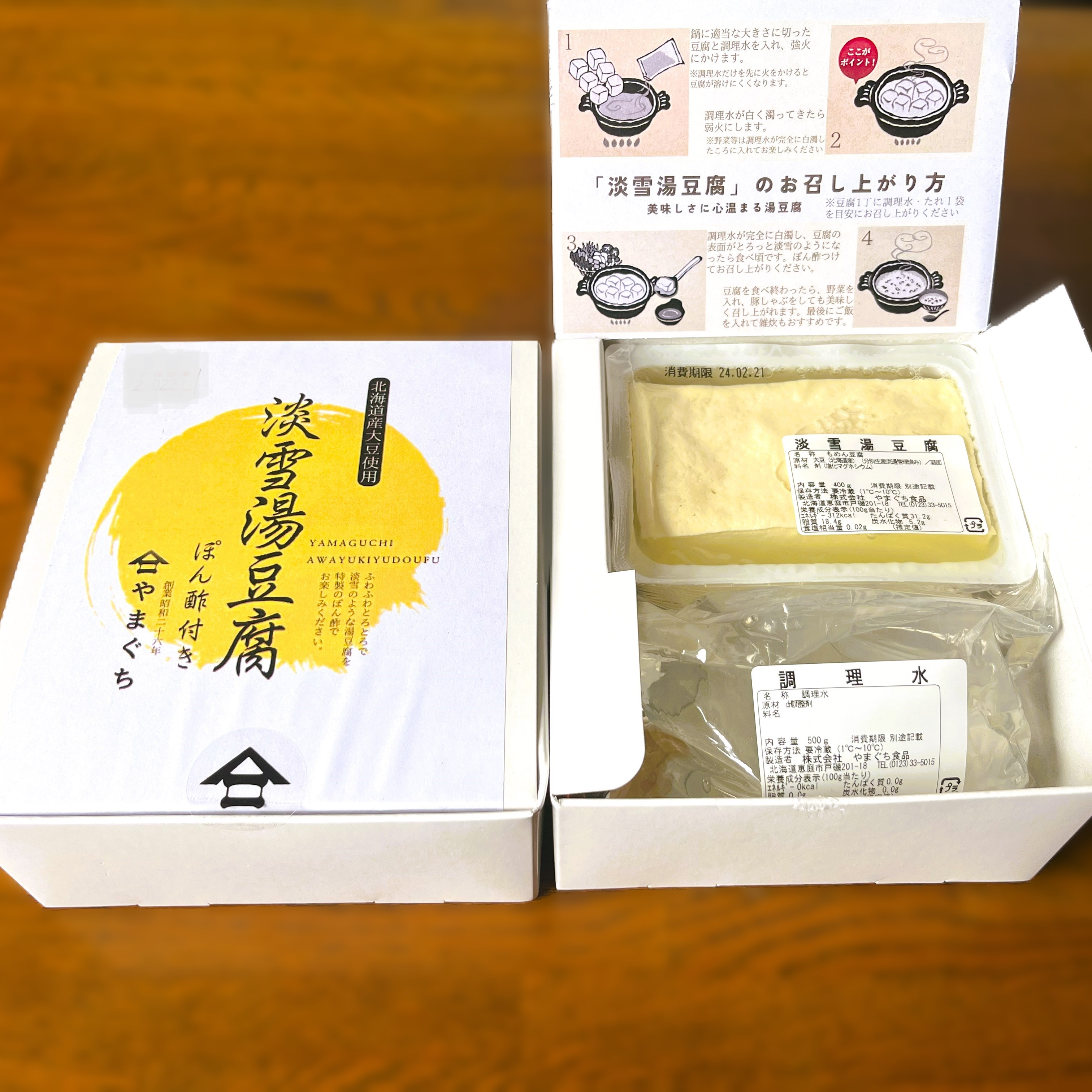 湯豆腐太郎 淡雪温泉湯豆腐