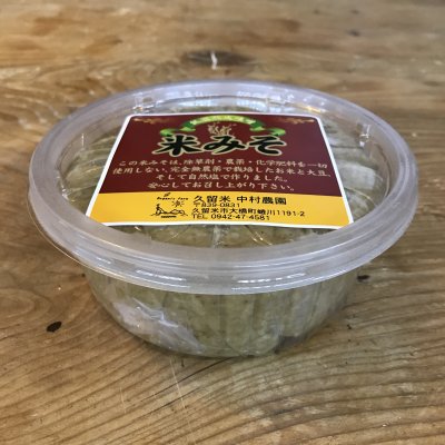 米味噌850g 無農薬合鴨農法 三年熟成 低温熟成 中村さんの米味噌【お味噌汁にはこれ!福岡のオーガニック農家中村農園】