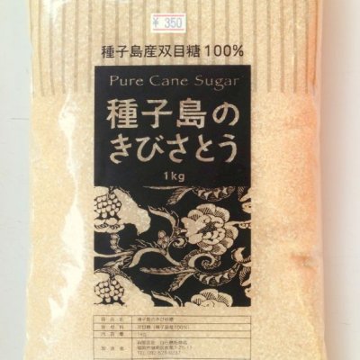 きびさとう1kg 種子島産双目糖100% 種子島のきびさとう【福岡のオーガニックショップコラボレーション】