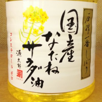 なたねサラダ油910g 圧搾一番しぼり国産なたねサラダ油【福岡のオーガニックショップコラボレーション】