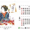 2022年浮世絵カレンダー　小（A4サイズ）1000円税込　お手渡し対応チケット