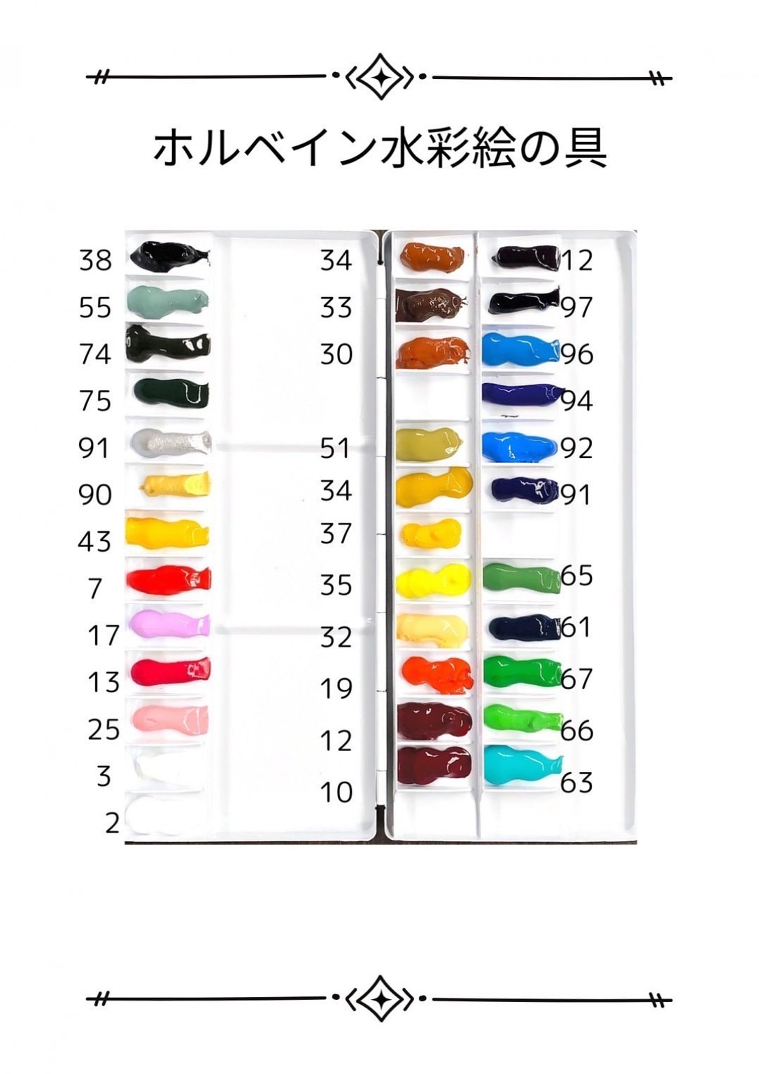 ホルベイン水彩絵の具35色パレット - 書画サポ