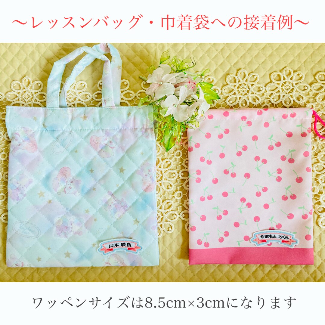 りぼん絵柄 ◇名入れネームワッペン6枚セット◇ 送料無料◇高