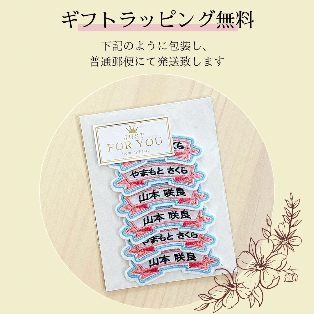 正規店仕入れの りぼん絵柄 送料無料◇高 ◇名入れネームワッペン6枚セット◇ ネームタグ
