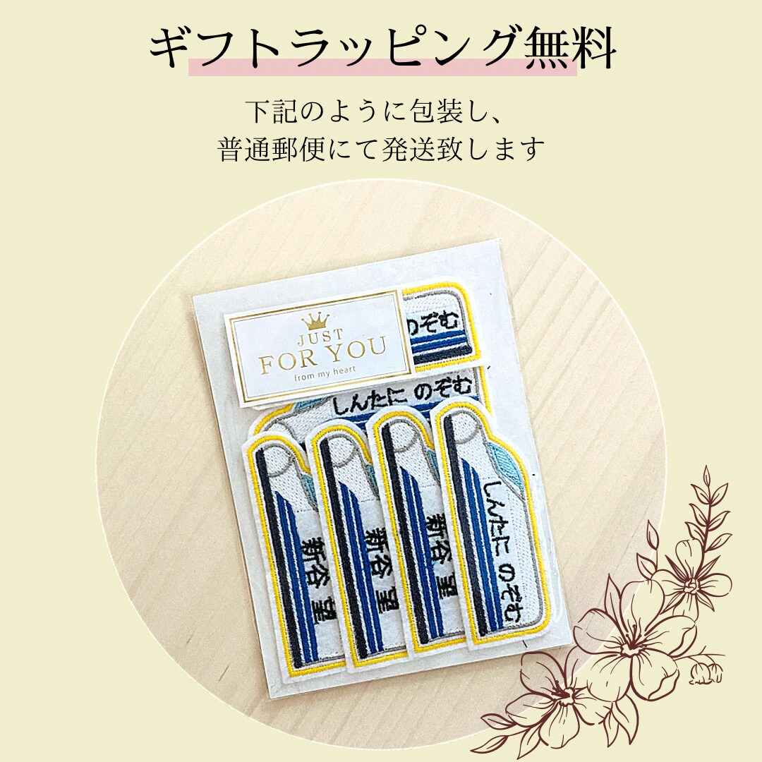 10年たっても人気！【お名前ワッペン】の“よこながmix”を