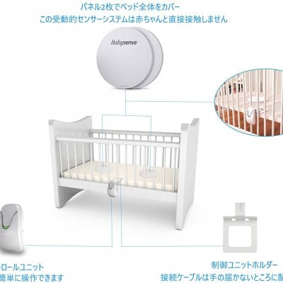 ベビーセンス ホーム（Babysense Home）乳児用体動センサー/ベビーモニター [一般医療機器/日本国内向け正規品]|モネモネ x