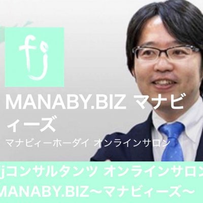 newオンラインの経営セミナー MANABY.BIZ マナビィーズ　オンラインサロン