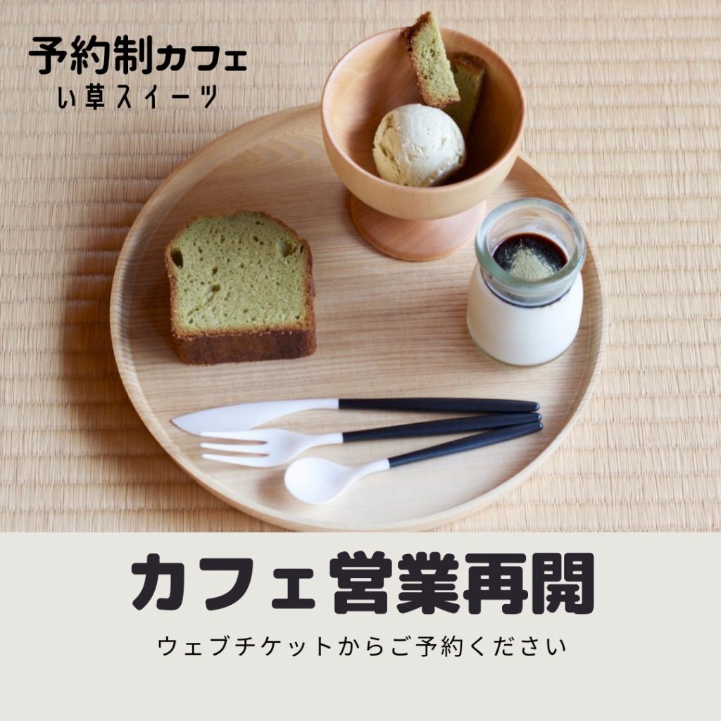 畳カフェ予約チケット