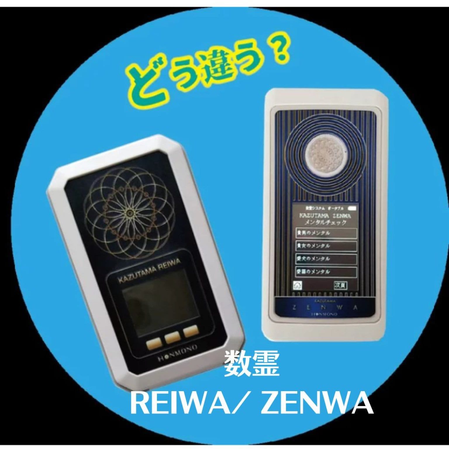 波動セミナー＆数霊REIWA体験 in名古屋