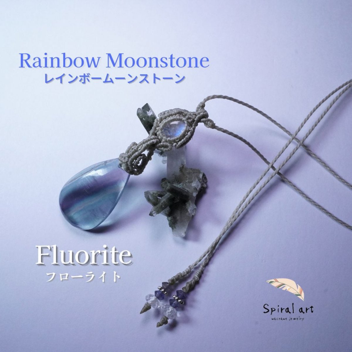 マクラメペンダント/フローライト/レインボームーンストーン　Macrame pendant/Fluorite/raibow moonstone