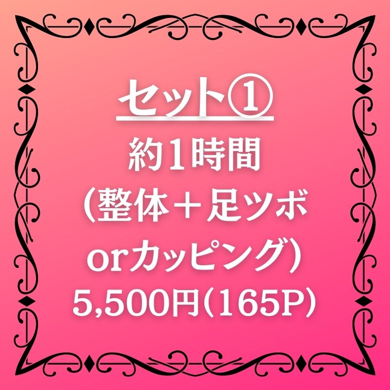 セット1 約1時間 整体 足ツボorカッピング 5500円 美馬整体院 ツクツク ウェブチケット モバイル コトの通販サイト 体験を買える