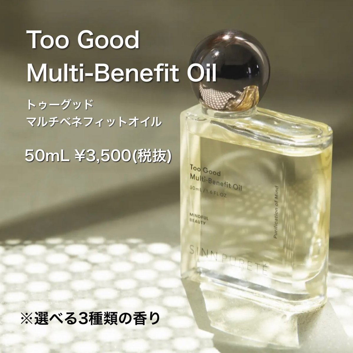 シンピュルテ トゥーグッド マルチベネフィットオイル 50ml