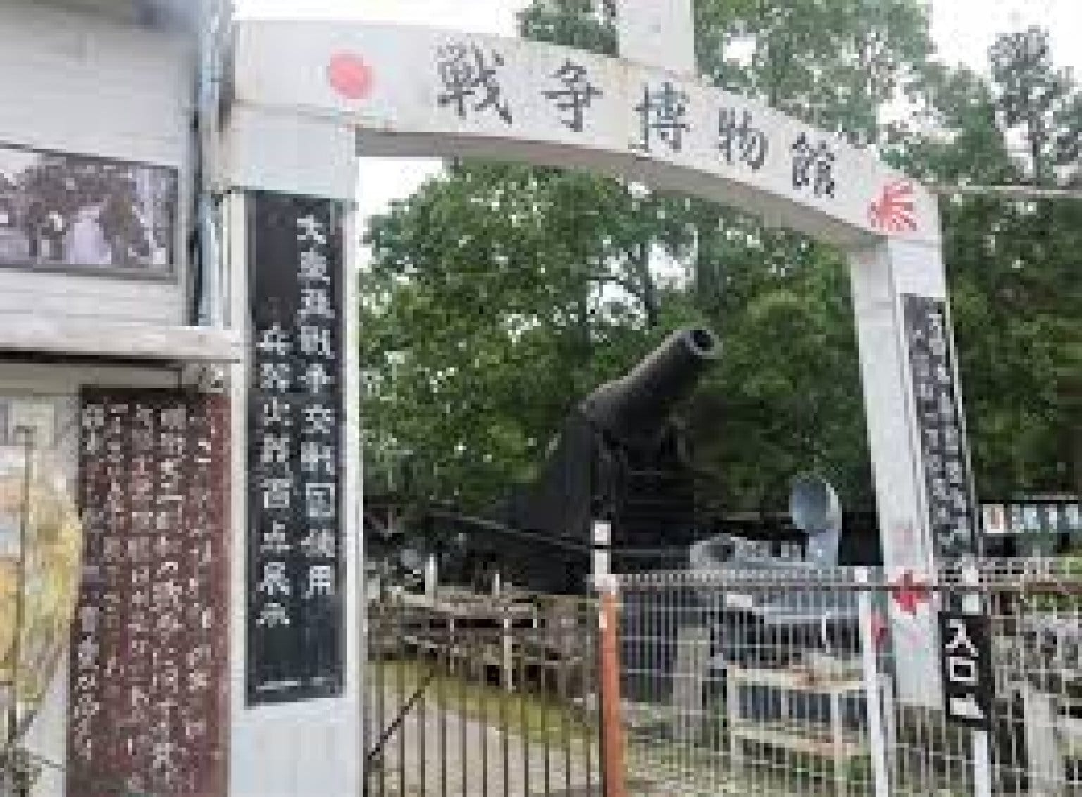 那須高原戦争博物館応援チケットプレゼント付き