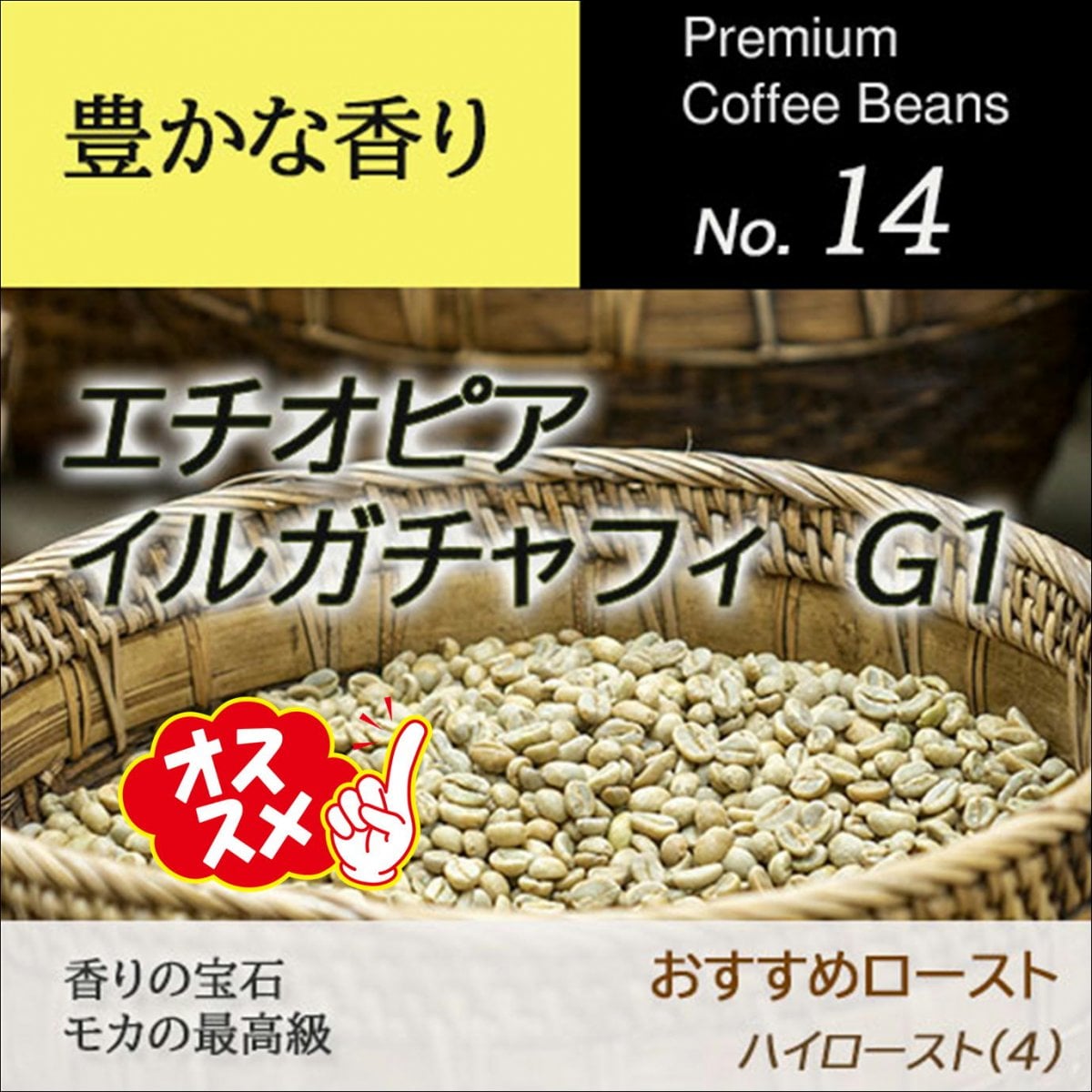 【イチ押し】エチオピア　イルガチャフィG1　ナチュラル　コーヒー豆　200g　自家焙煎　