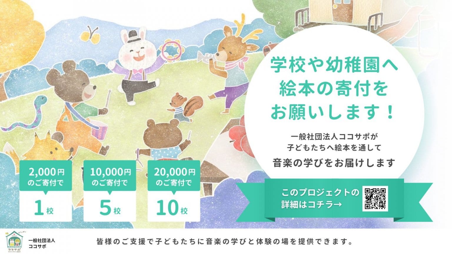 絵本寄付チケット