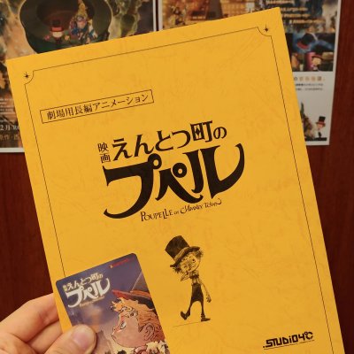 映画えんとつ町のプペル シナリオ台本+映画チケット