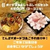 てんぷす宜野座本店限定オードブル２〜３名分　4５００円　ご家族のお食事会、お誕生日会にいかがでしょうか