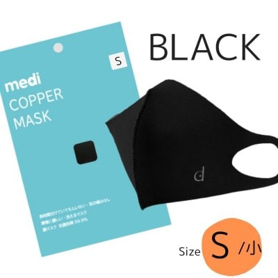 送料無料! ブラックS(小)マスク/ MEDI COPPER MASK  銅繊維マスク 抗菌防臭マスク