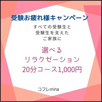 メルマガ登録　感謝割引　リラクゼーションチケット