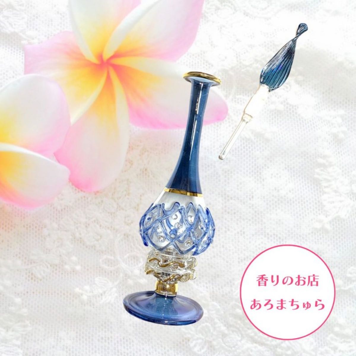 【ブルーA】14〜16cmエジプト香水瓶25ml