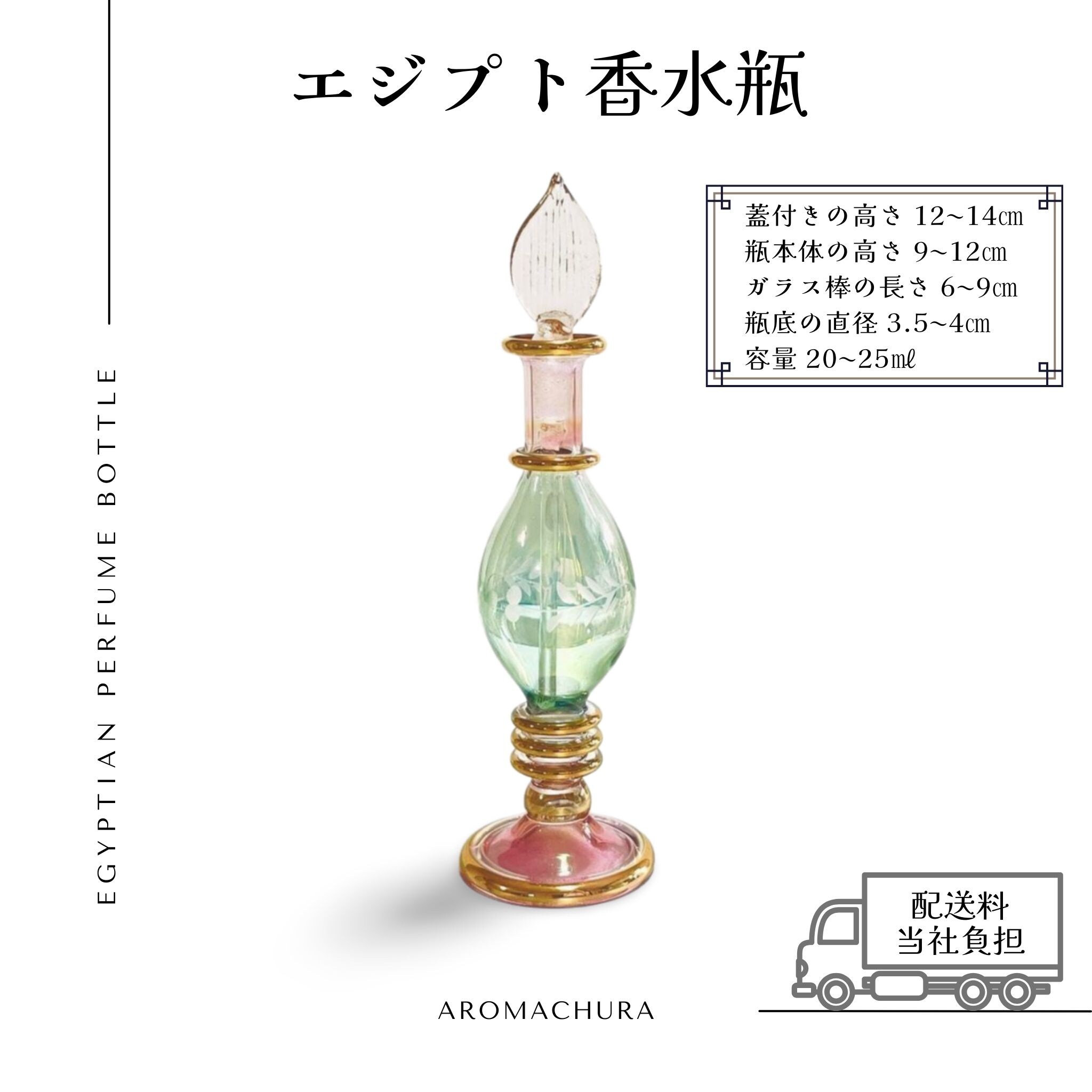 混合色005】エジプト香水瓶 1本（送料無料）