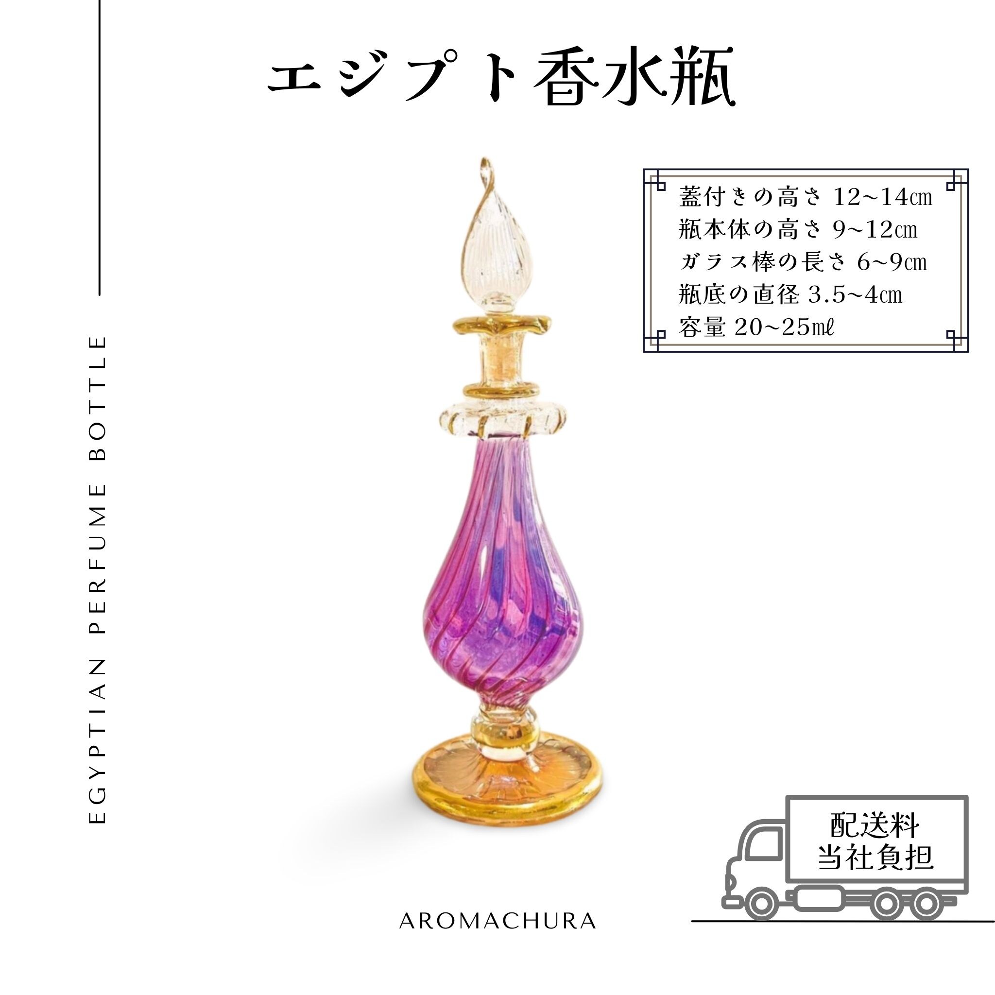 混合色011】エジプト香水瓶 1本（送料無料）