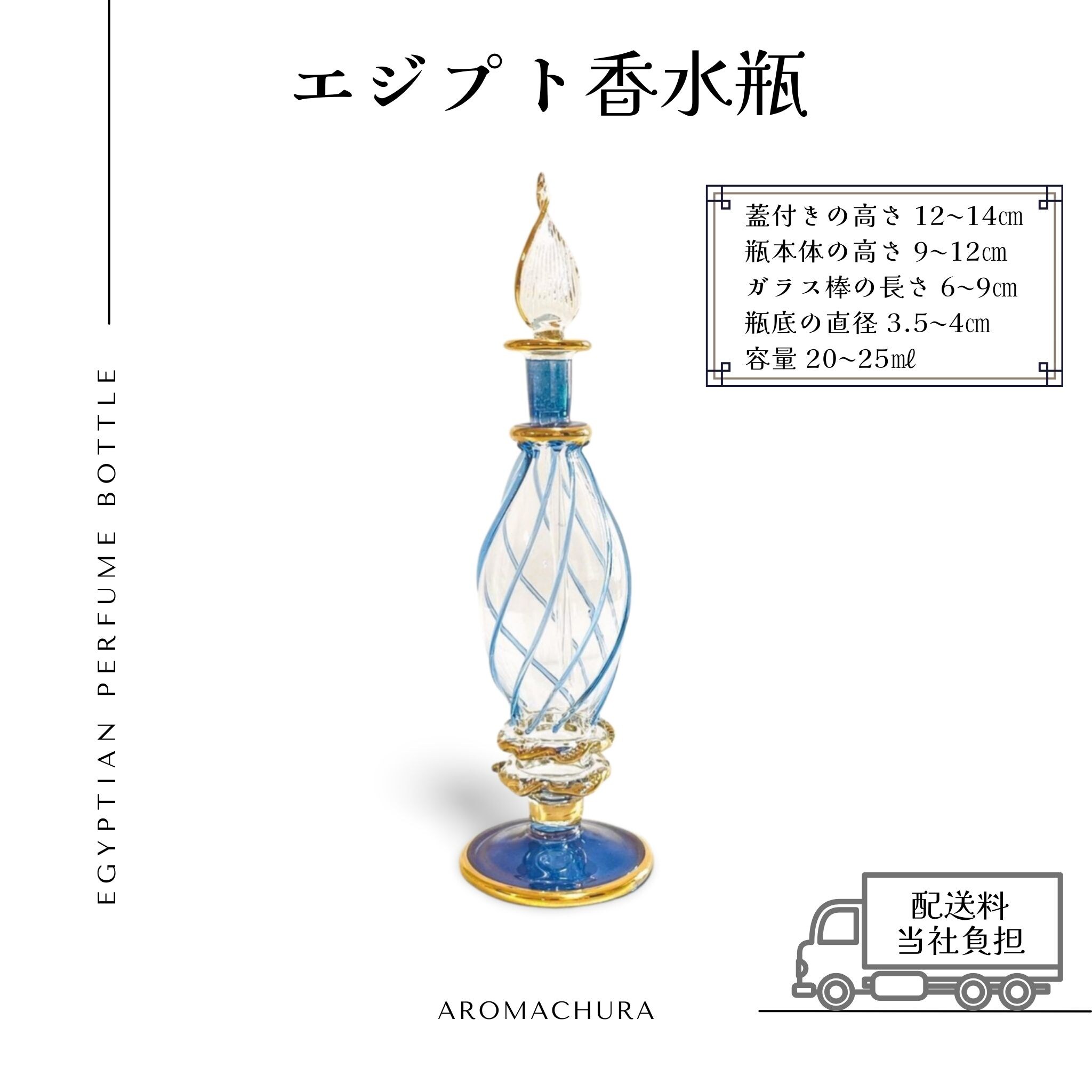 【100本】12~13㎝エジプト香水瓶 エジプト香水瓶3本セット - 78 - 海福雑貨通販部