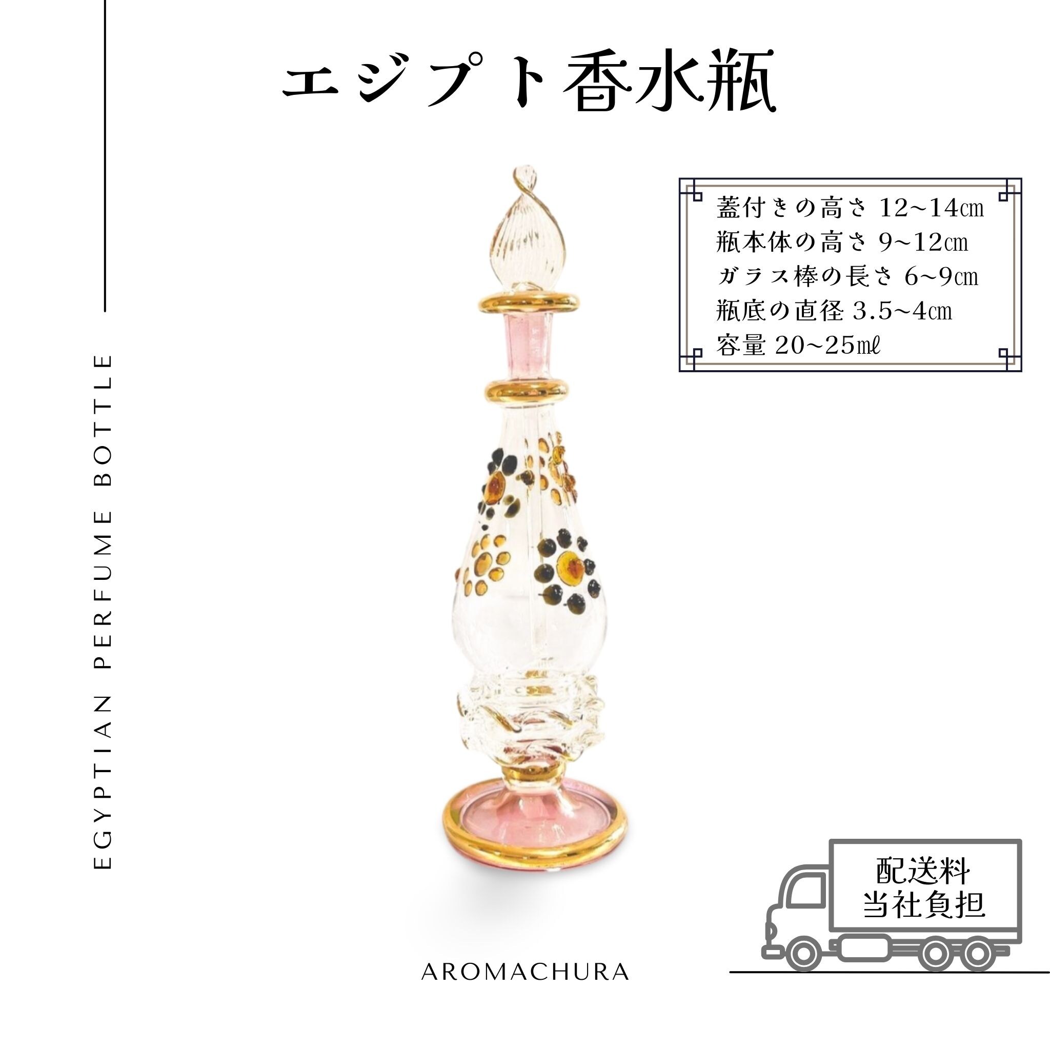 15本セット】エジプト香水瓶物販スタートセット