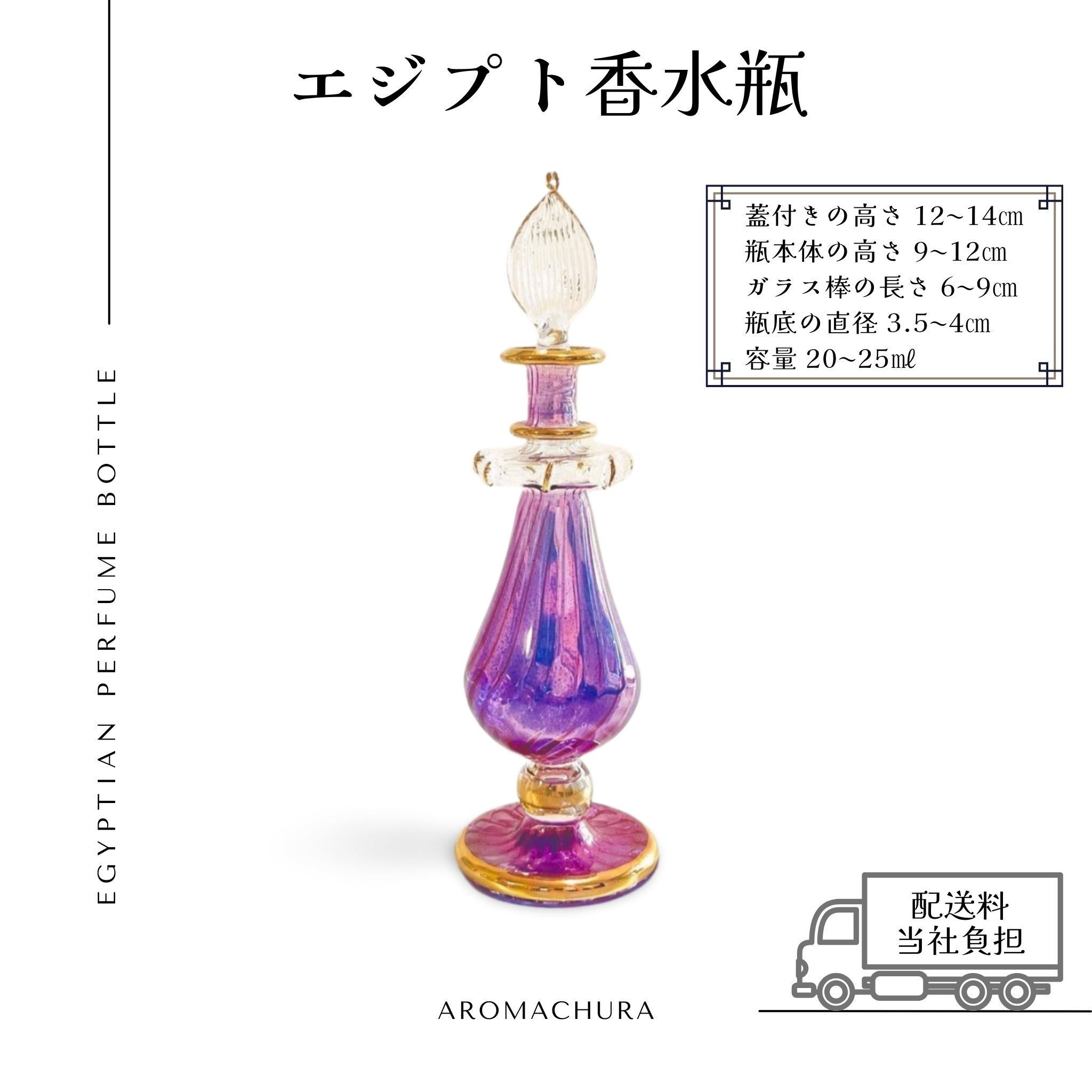 パープル007】エジプト香水瓶 1本（送料無料）