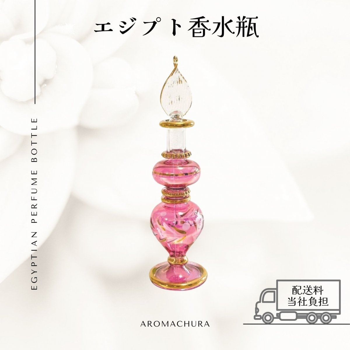 パープル001】エジプト香水瓶 1本（送料無料）