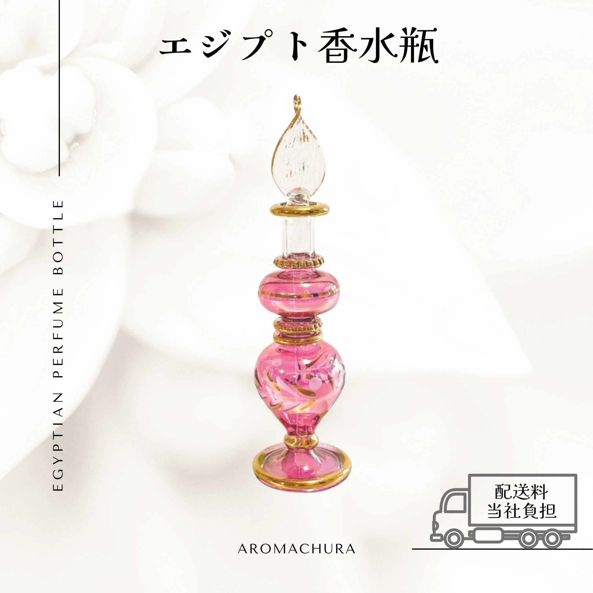 パープル001】エジプト香水瓶 1本（送料無料）