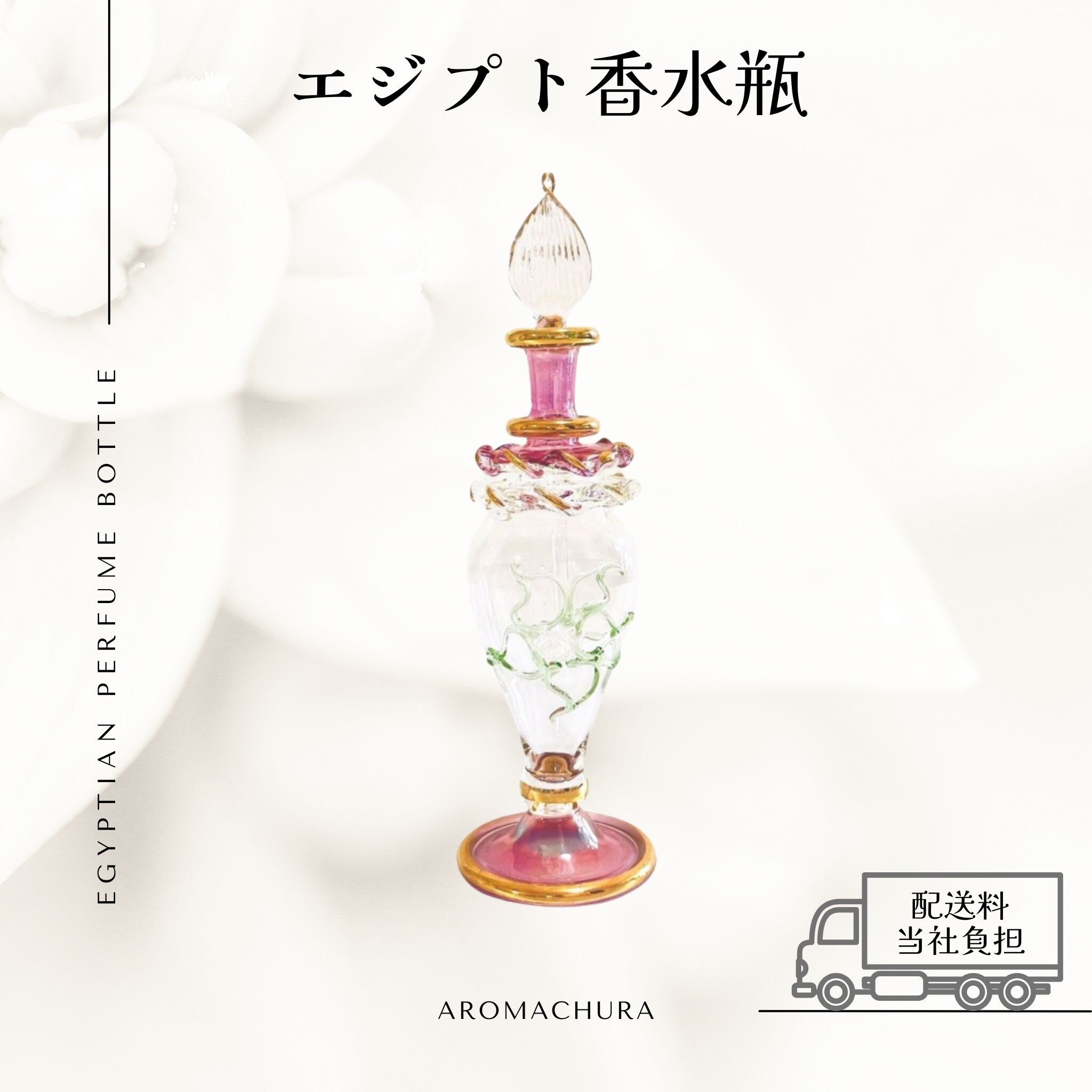 【100本】12~13㎝エジプト香水瓶 エジプト香水瓶3本セット - 49 - 海福雑貨通販部
