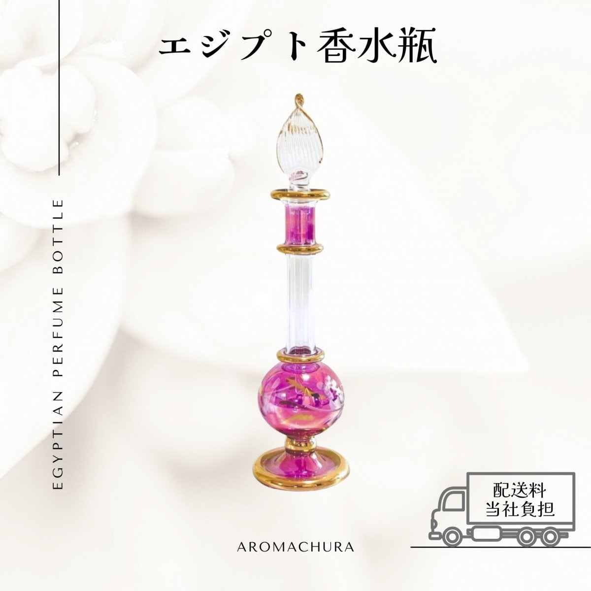 【50本】12~13㎝エジプト香水瓶 エジプト香水瓶3本セット - 71 - 海福雑貨通販部