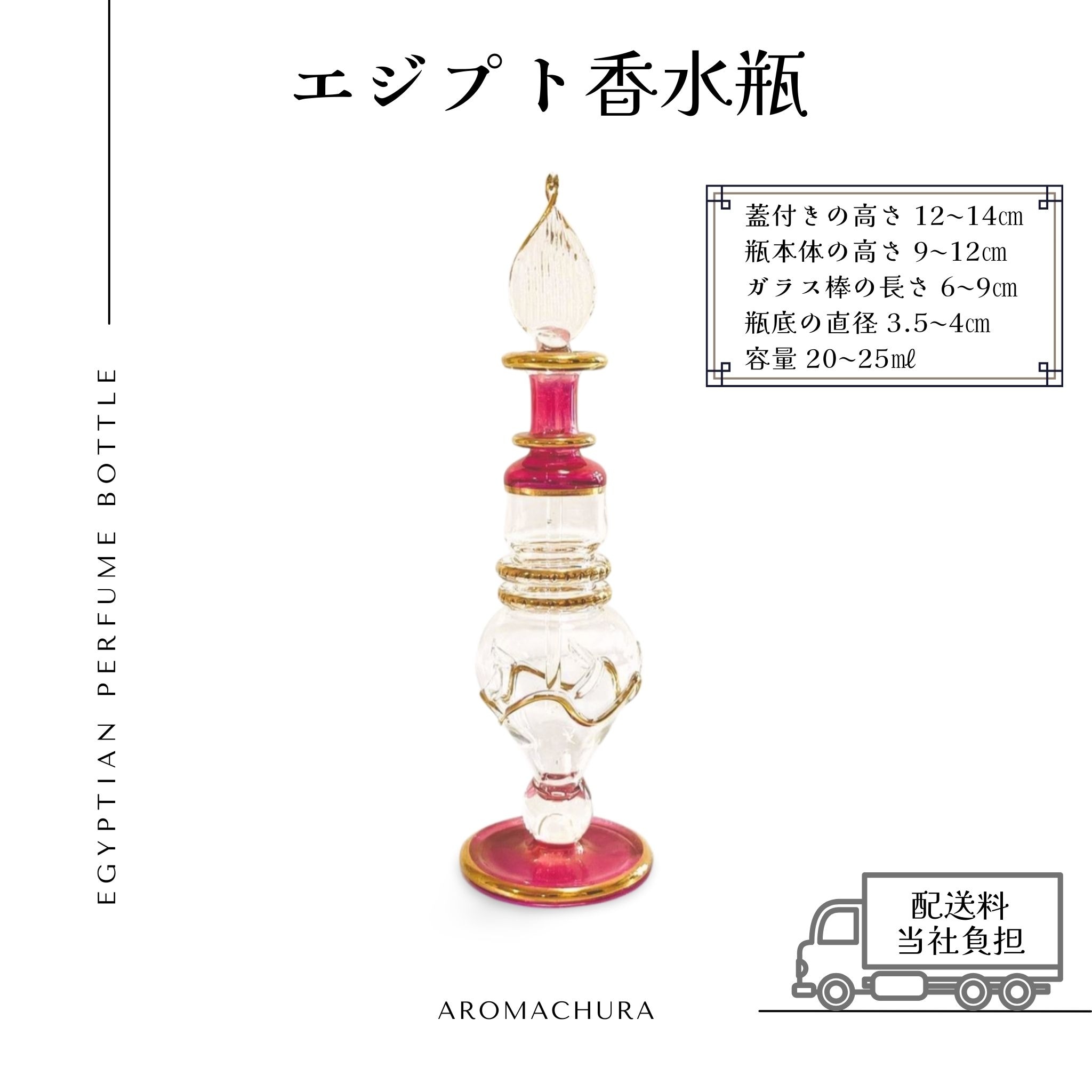 パープル005】エジプト香水瓶 1本（送料無料）