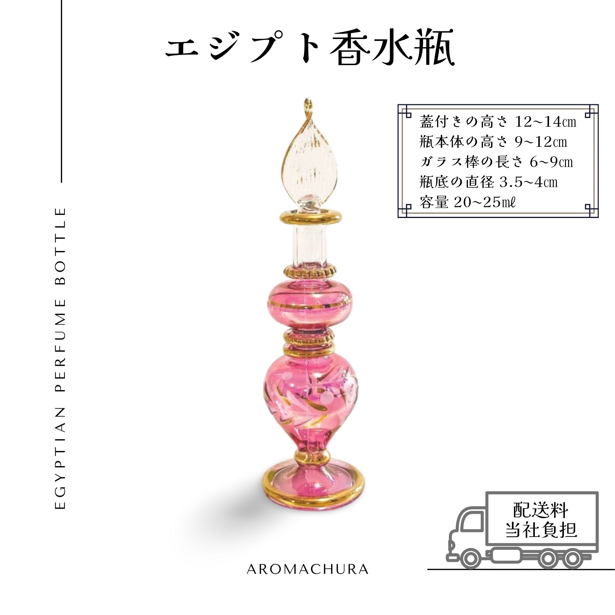 パープル001】エジプト香水瓶 1本（送料無料）