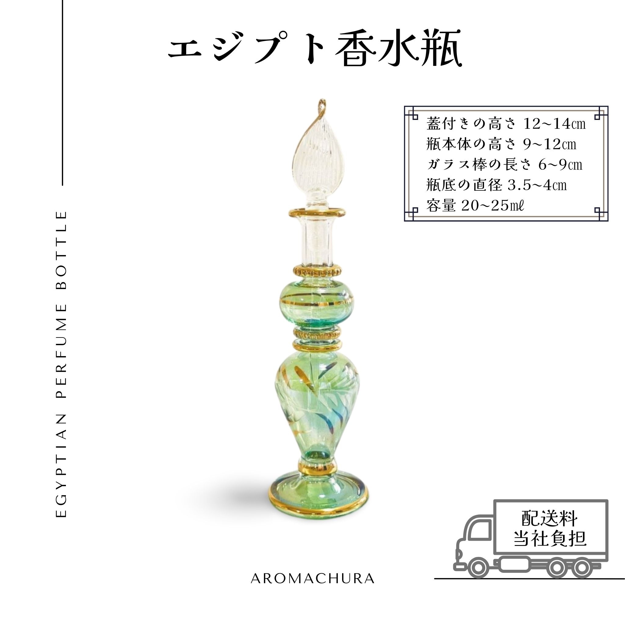グリーン002】エジプト香水瓶 1本（送料無料）