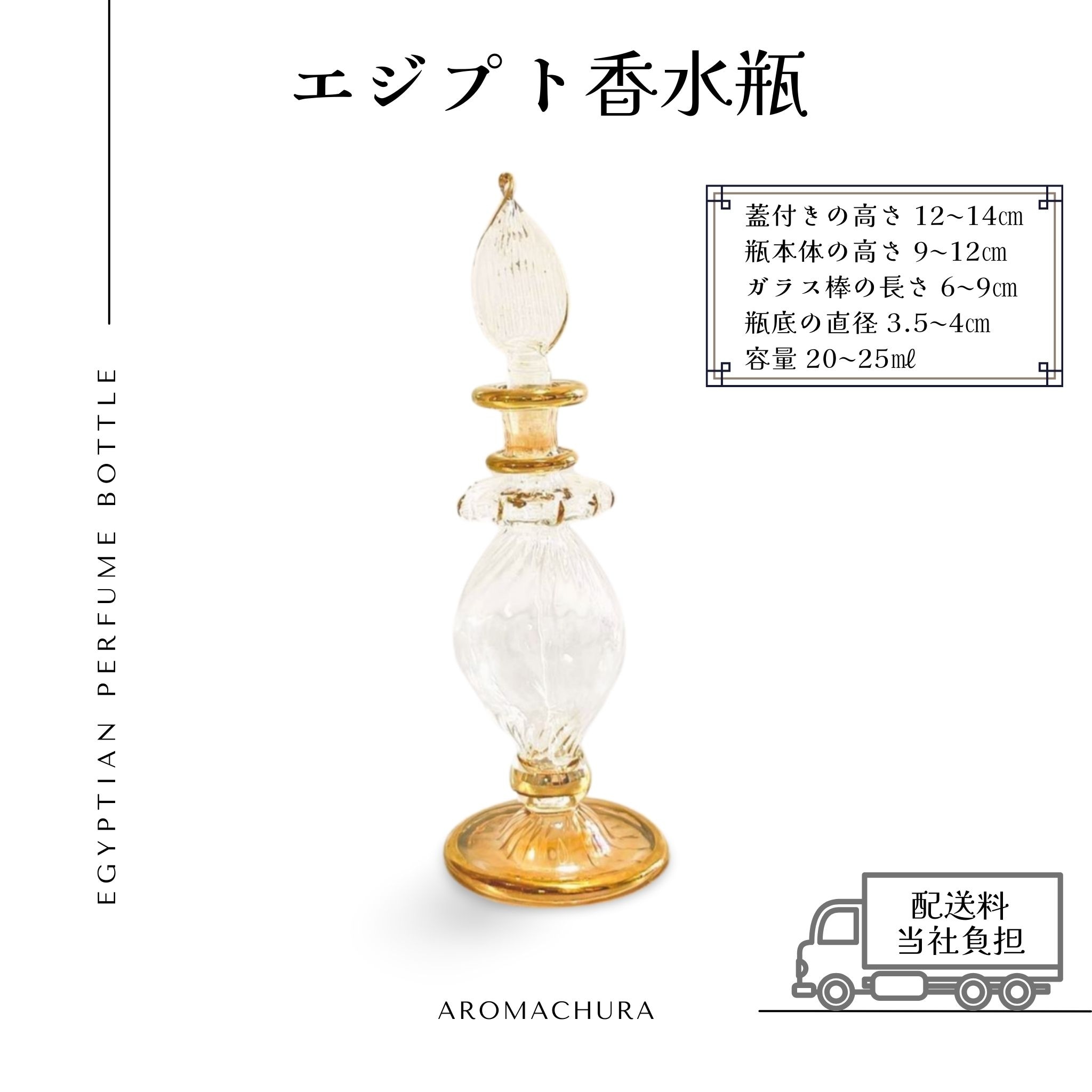 【100本】12~13㎝エジプト香水瓶 エジプト香水瓶3本セット - 5 - 海福雑貨通販部
