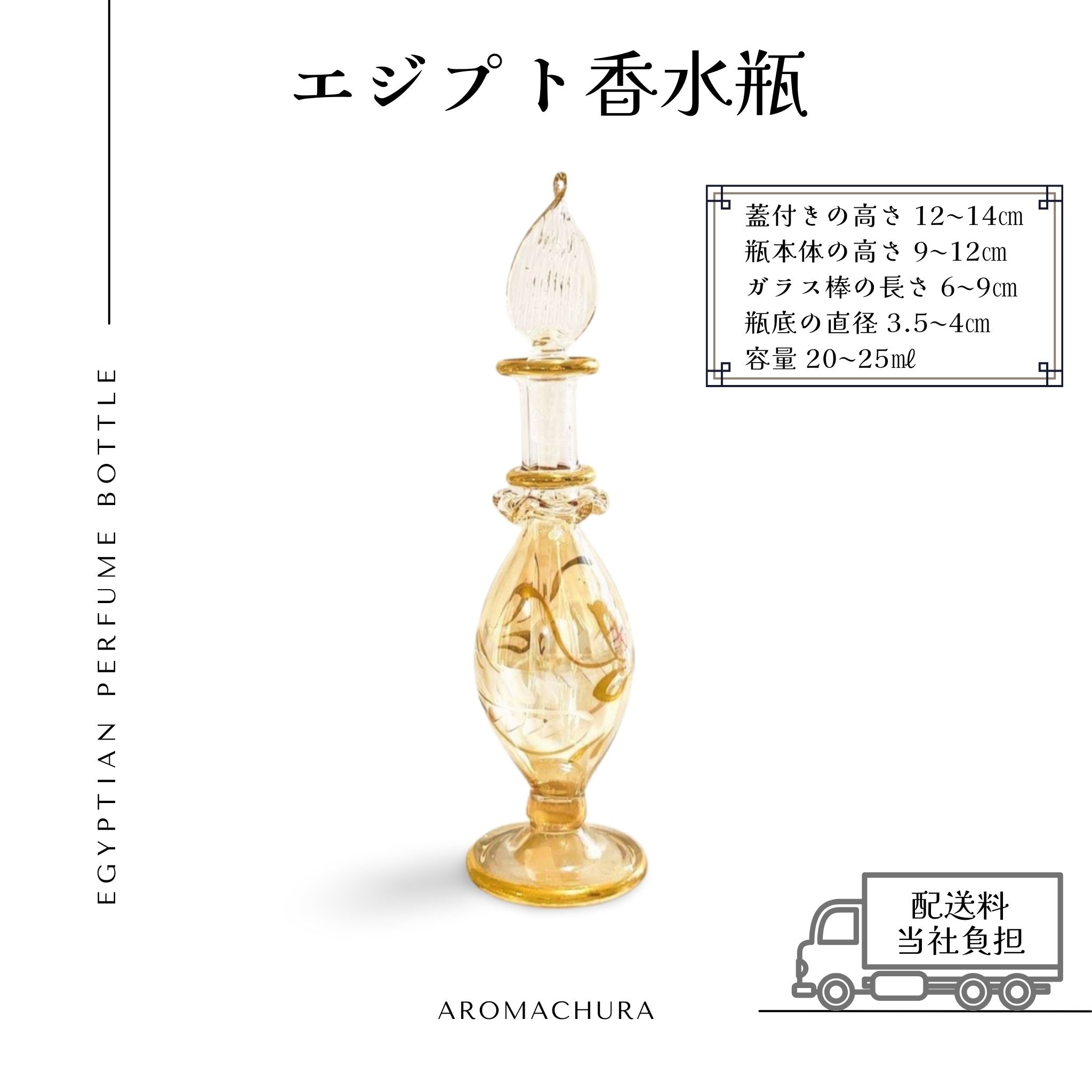 イエロー007】エジプト香水瓶 1本（送料無料）