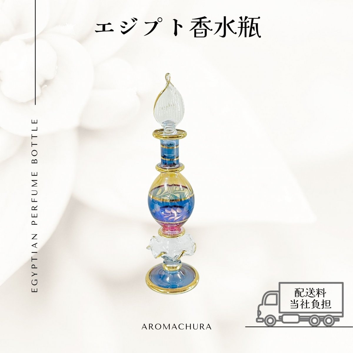 エジプト　カイロにて購入　香水瓶　新品未使用品 エジプト カイロにて購入 香水瓶 新品未使用品