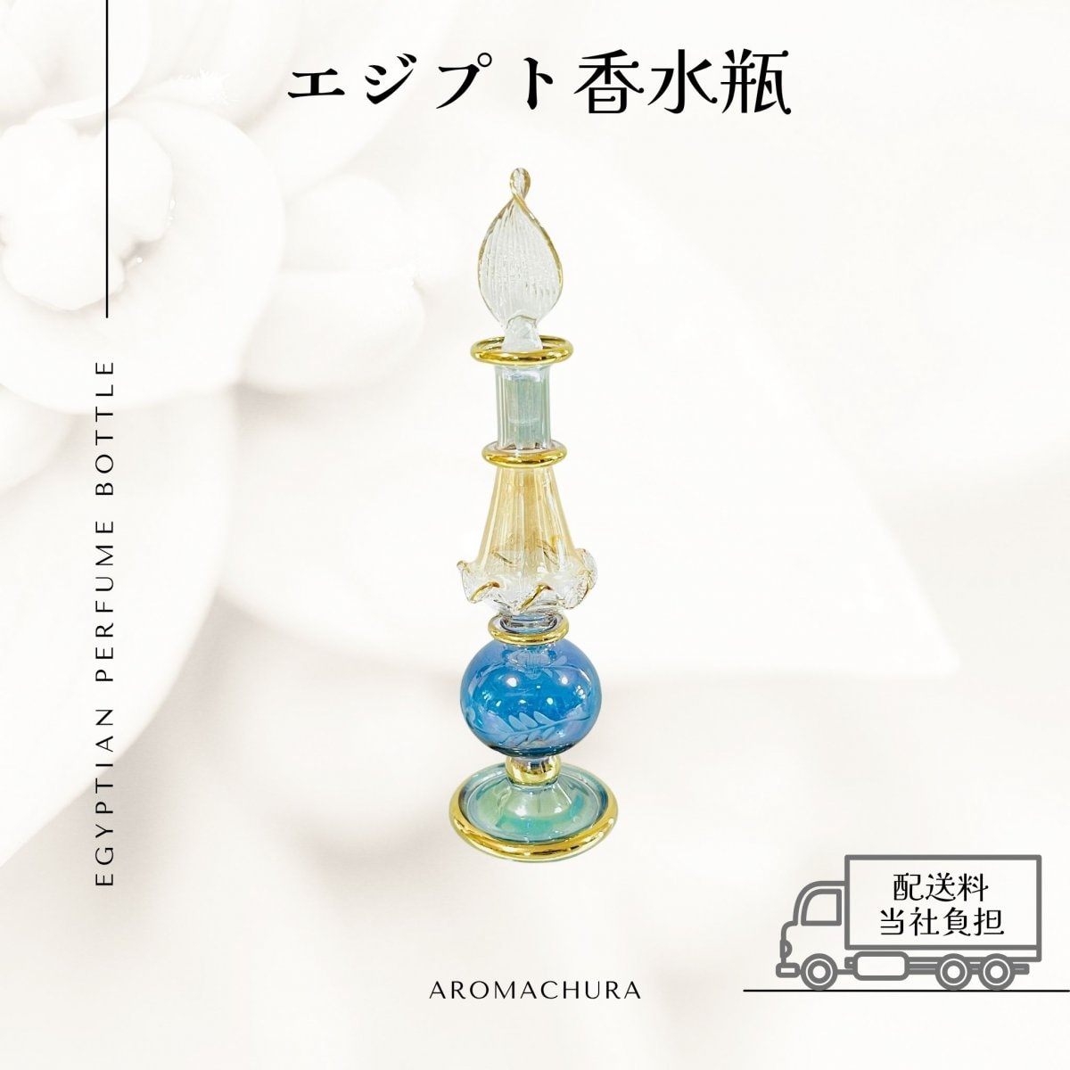 【50本】12~13㎝エジプト香水瓶 Amazon.co.jp: CraftsOfEgypt エジプトガラス 香水瓶 (50本