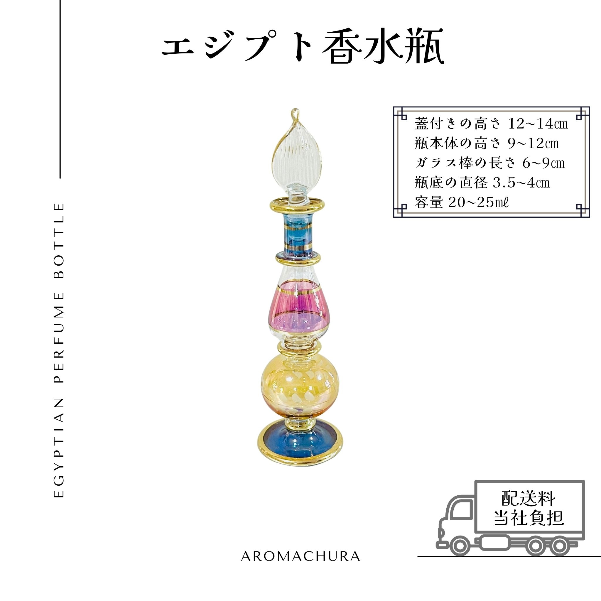 エジプト香水瓶62本【確認用】 エジプト香水瓶:東静オンラインショップ