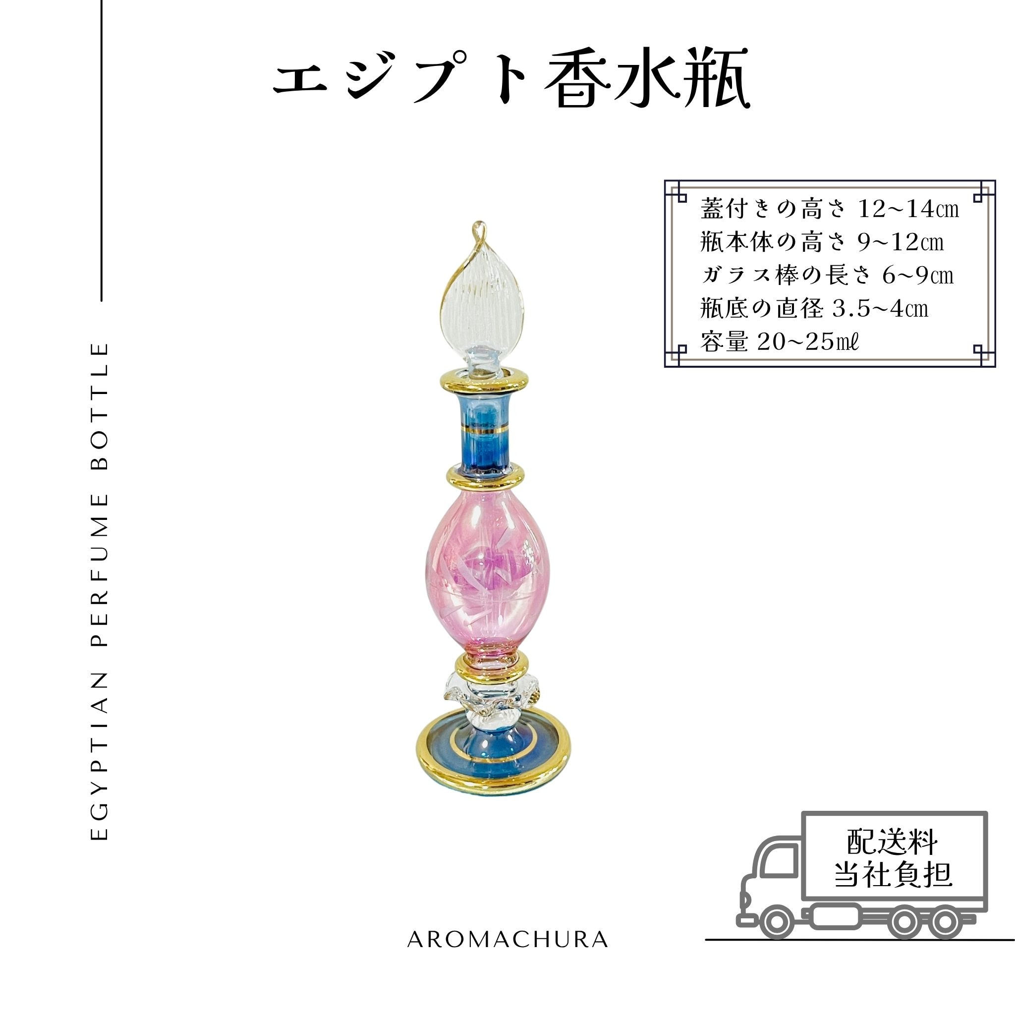 混合色019】エジプト香水瓶 1本（送料無料）